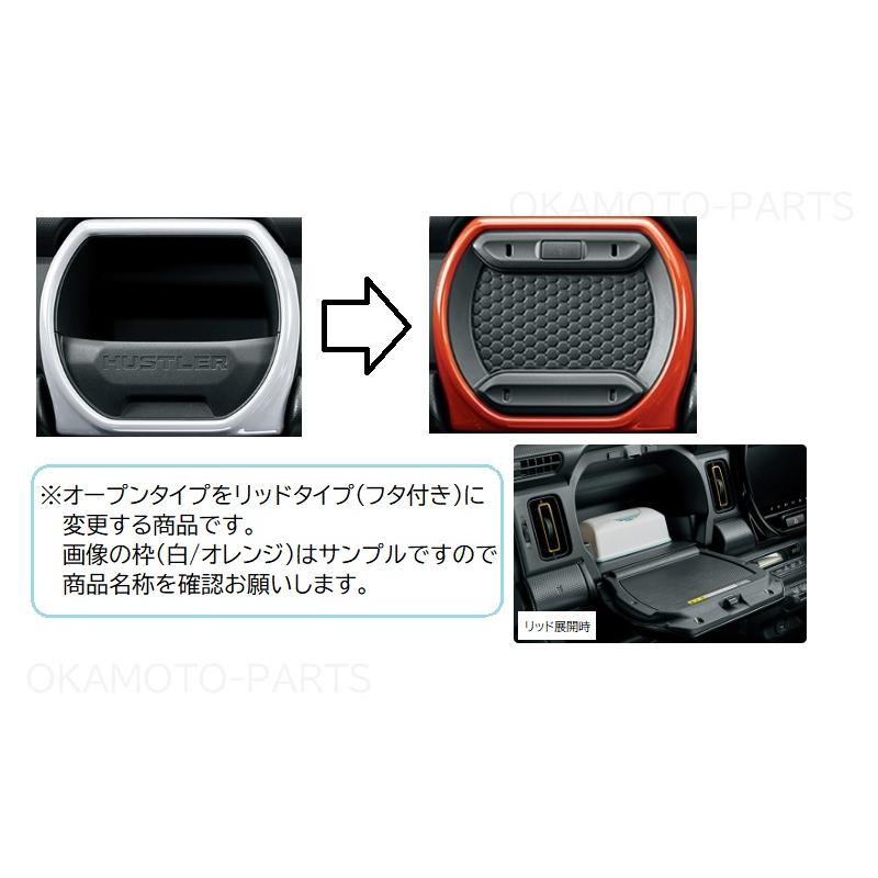 ハスラー インパネアッパーボックスセット(グレーイッシュ ハスラー インパネアッパーボックスセット(グレーイッシュ