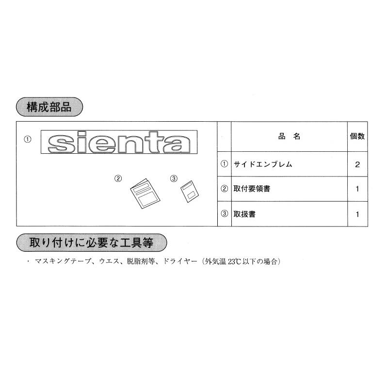 sientaギアセット(サテンシルバー)「トヨタ純正用品」MXPL10G/15G/MXPC10G/15G　08405-52045 75705-52030｜okamoto-p｜03