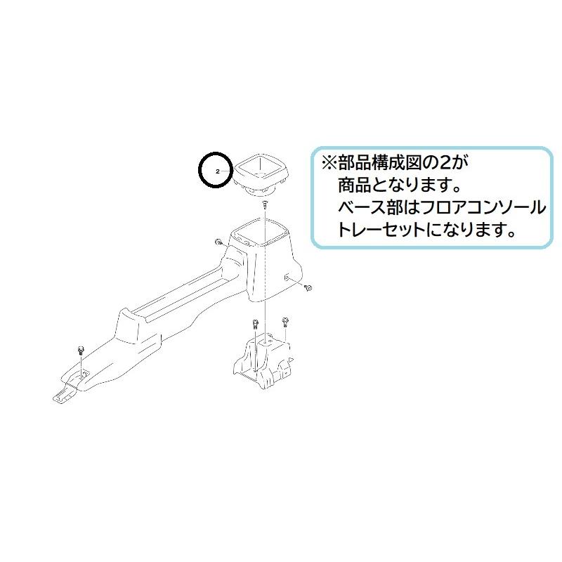 ハスラー　純正インパネ　フロアコンソールガーニッシュセット(白) ハスラー (10T)フロアコンソールガーニッシュ(グレーイッシュ