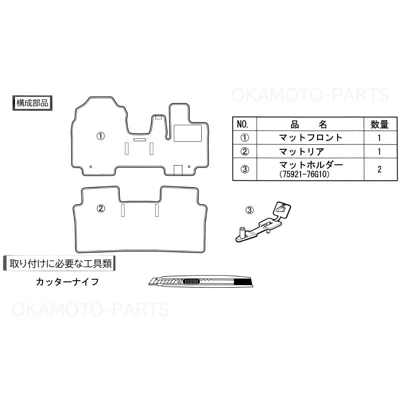 フロアマット(ジュータン/ファイングリット)1台分セット「スズキ純正用品」スペーシア/スペーシアカスタム　MK54S/MK94S 75901-53U10｜okamoto-p｜03