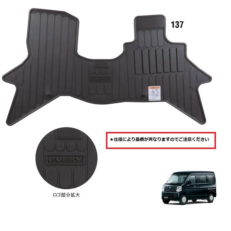 エブリイワゴン フロアマット（ラバー）MT車用/一体式リヤシート車用