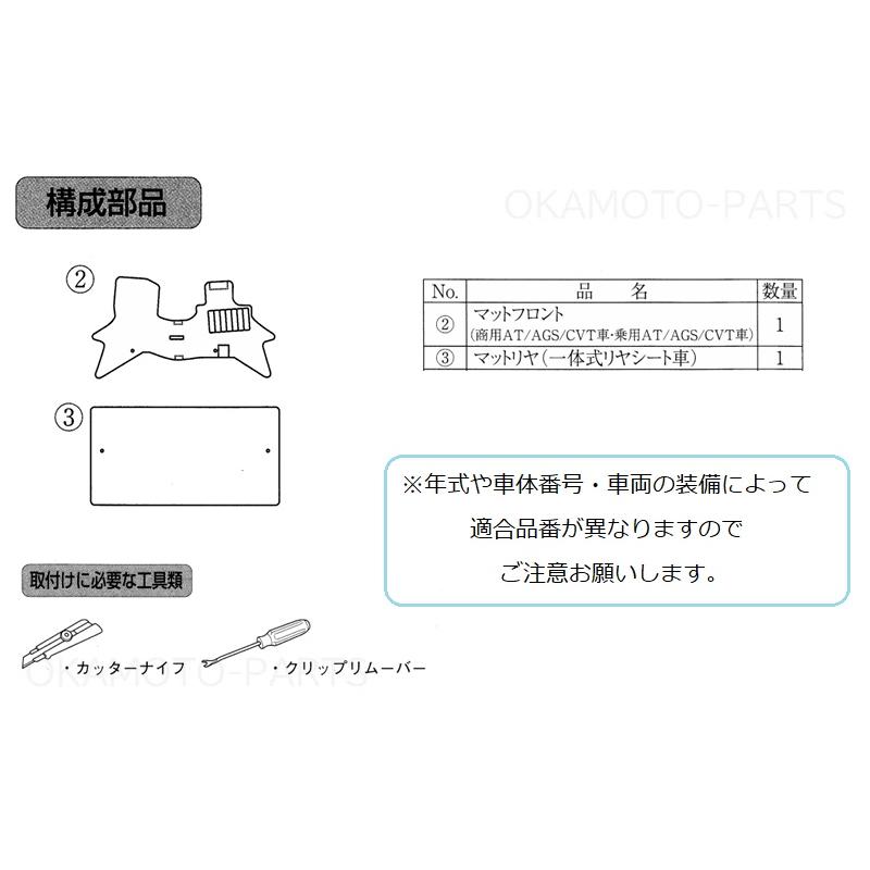 エブリイワゴン フロアマット（ラバー）MT車用/一体式リヤシート車用