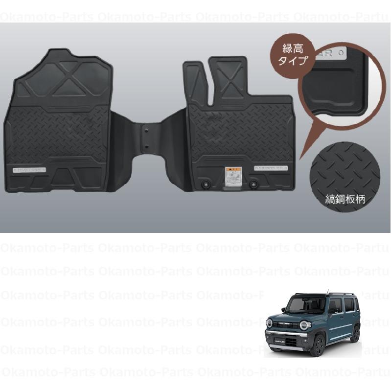 ハスラー (140T))フロアマット(トレー)1台分セット「スズキ純正用品