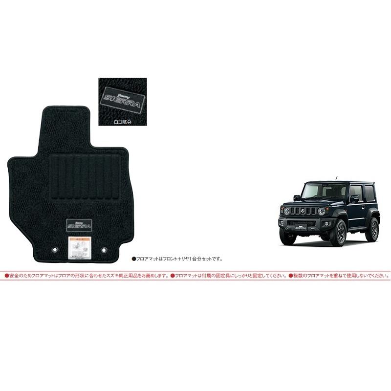 純正フロアマット　現行ジムニーシエラJB74　MT用 jb74 フロアマット純正MT車用ジムニーシエラ