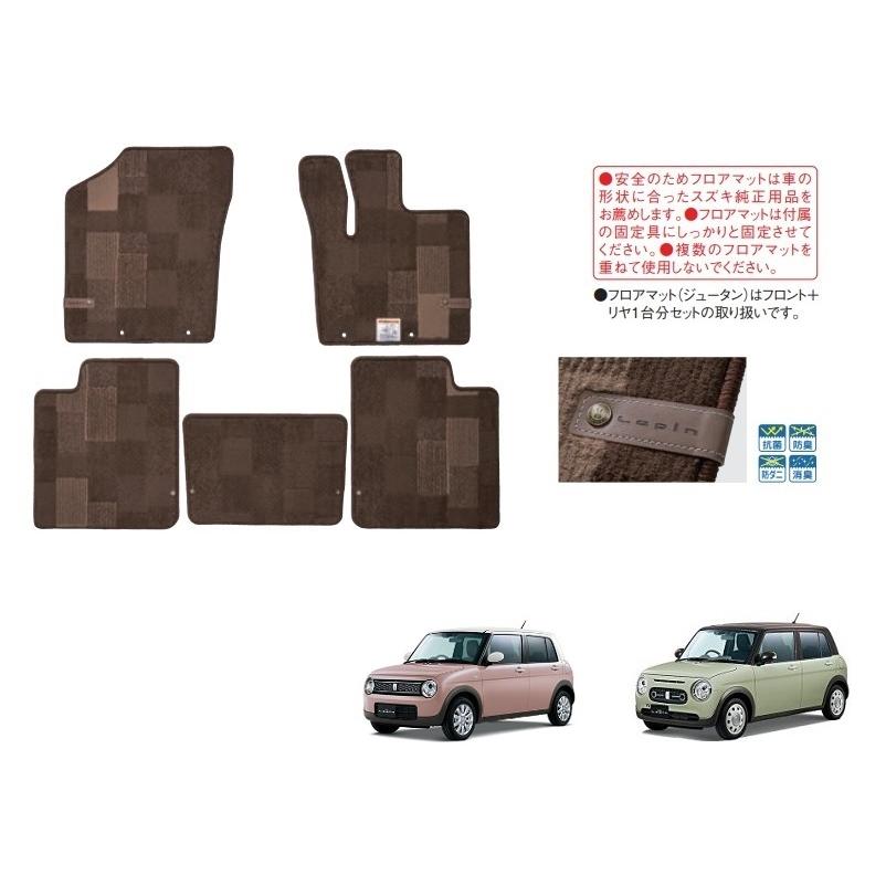 (T)フロアマット(ジュータン/パッチワーク/ブラウン)４ＷＤ車用「スズキ純正用品」ラパン/ラパンＬＣ　HE33S｜okamoto-p