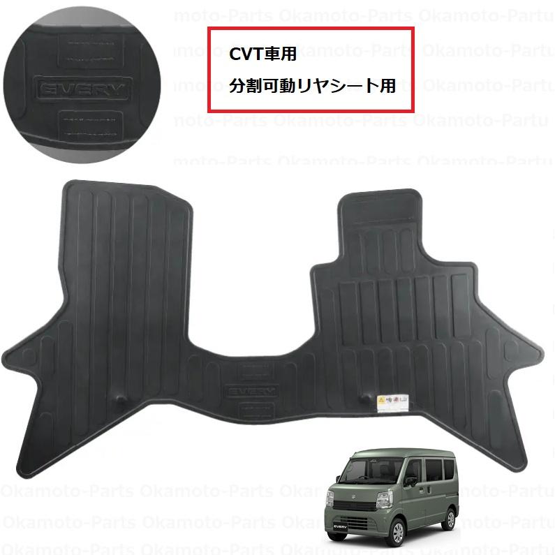 エブリイワゴン フロアマット(ラバー)1台分「スズキ純正用品」エブリィ