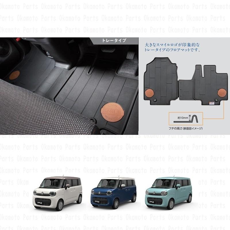 スズキ（SUZUKI） フロアマット（トレー）「スズキ純正用品」スマイル