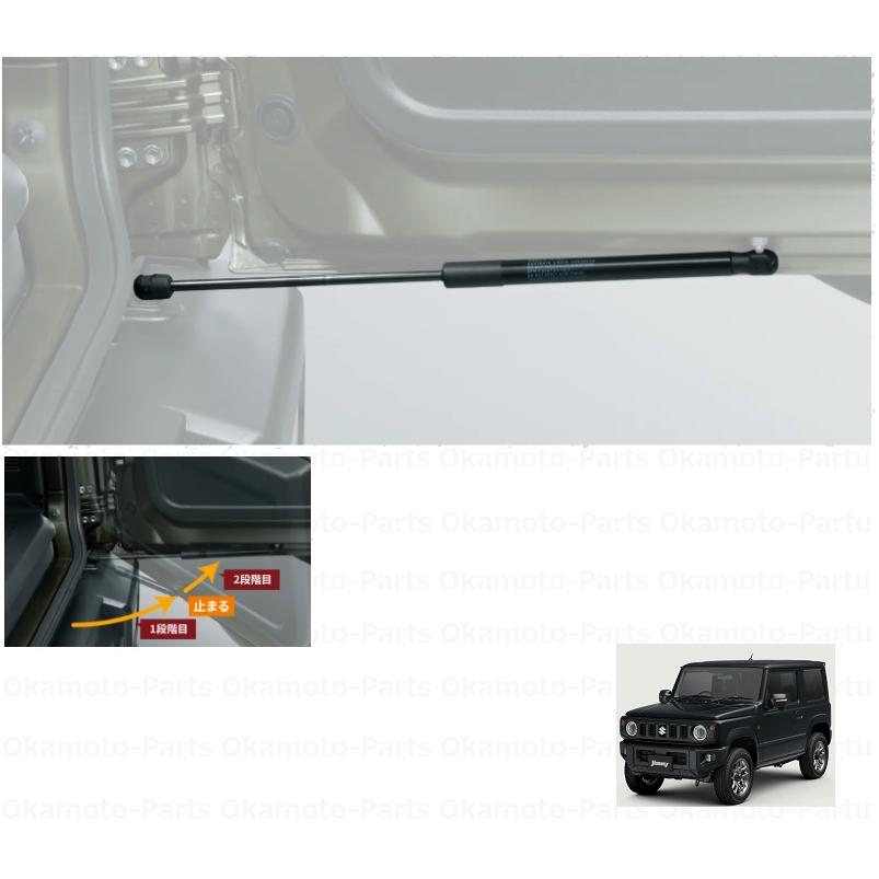 ジムニー JB64W バックドアダンパー 81850-77RV0 純正品 ジムニー (ZUT)調整式バックドアダンパー「スズキ純正用品」 ジムニー
