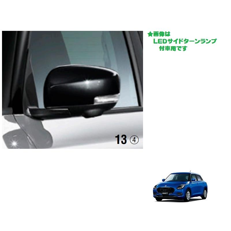スイフト ドアミラーカバーセット(LEDサイドターンランプ無 スイフト ドアミラーカバーセット(LEDサイドターンランプ無