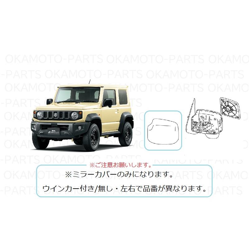 ジムニー (27S)右ドアミラーカバー(ZJ3 ブルーイッシュブラック