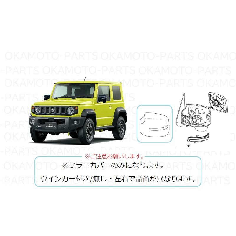 ジムニー (27S))左ドアミラーカバー(ZJ3 ブルーイッシュブラック