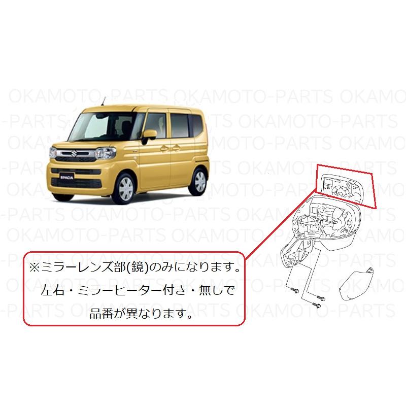 スズキスペーシア　左　ドアミラー スペーシア (()左ドアミラーレンズ(ミラーヒーター付き車用)「スズキ