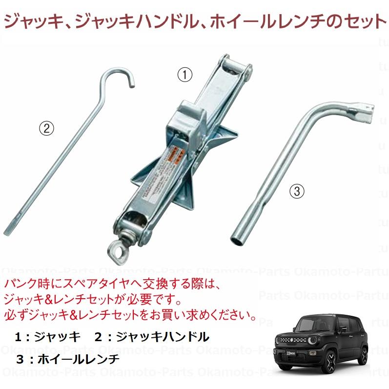 クロスビー ((27)ジャッキ＆レンチ3点セット「スズキ純正用品