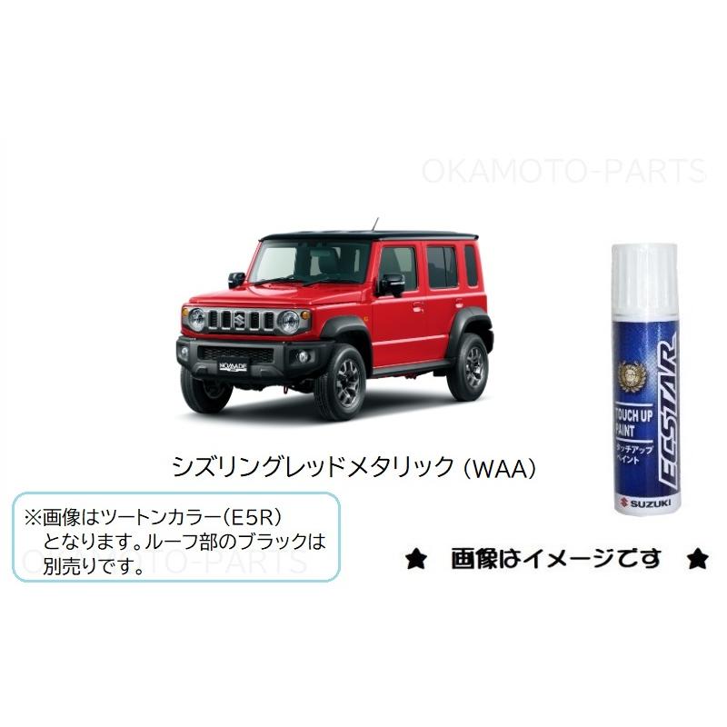 スズキ シズリングレッドメタリック(WAA)タッチペン「スズキ純正 スズキ シズリングレッドメタリック(WAA)タッチペン「スズキ純正
