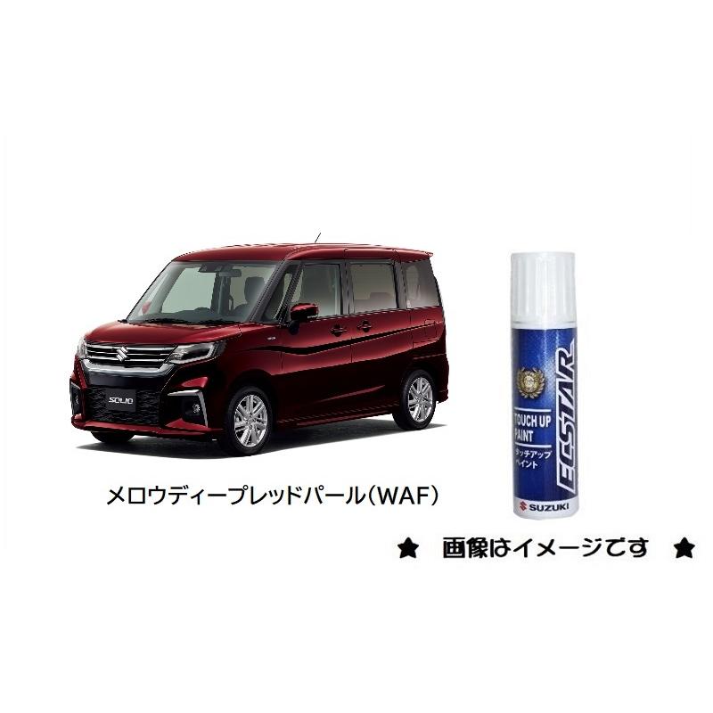 スズキ メロウディープレッドパール(WAF)タッチペン「スズキ純正 スズキ メロウディープレッドパール(WAF)タッチペン「スズキ純正