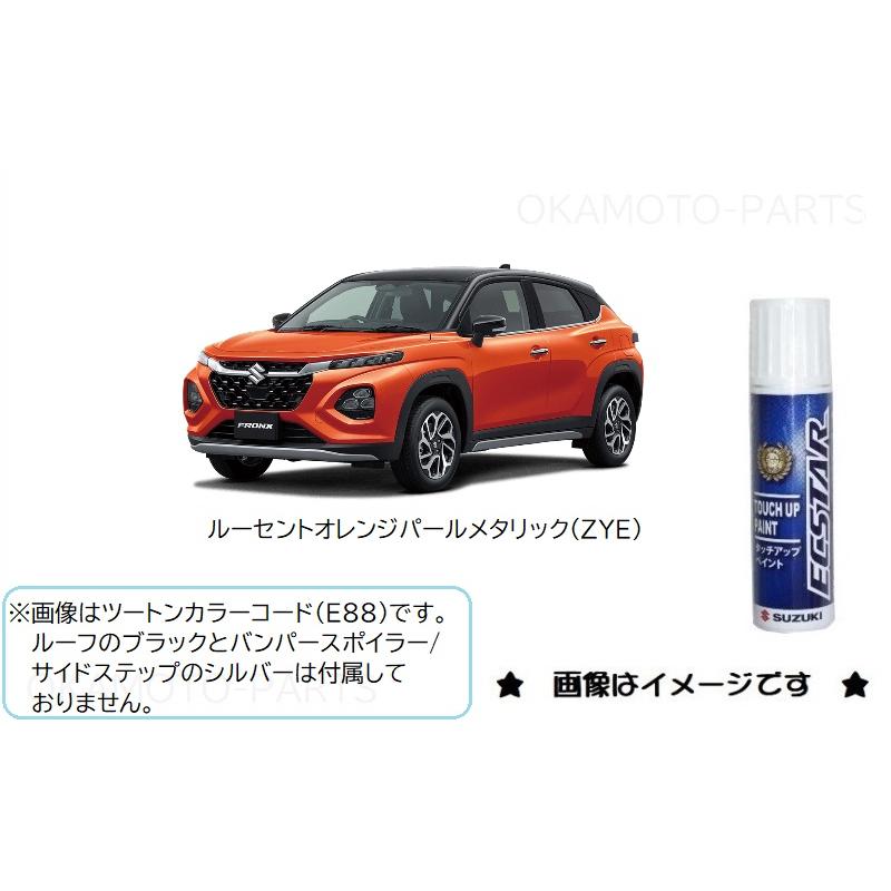 スズキ ルーセントオレンジパールメタリック(ZYE)タッチペン スズキ ルーセントオレンジパールメタリック(ZYE)タッチペン