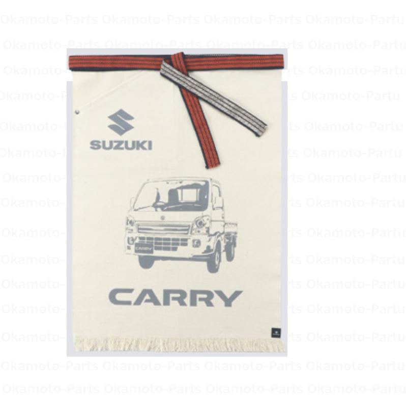 スズキ（SUZUKI） 鈴木式織機製 前掛け（キャリィ）生成り「スズキ純正