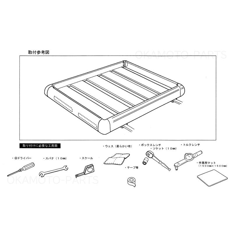 ルーブル 8巻セット A-xルーフラック・スタンダード専用 オーニング取り付けステー 2