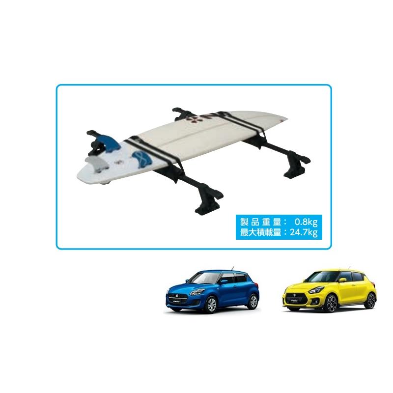 スイフト (ZT)サーフボードアタッチメント「スズキ純正用品」スイフト
