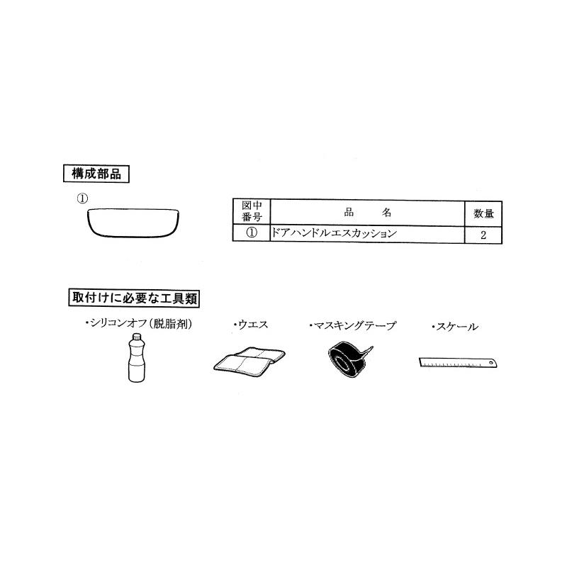 キャリイ (T)ドアハンドルエスカッション(クロームメッキ)左右分セット