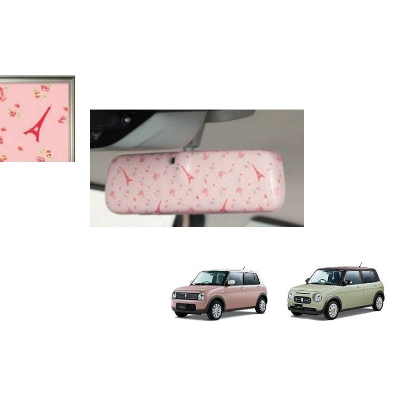 ラパン ルームミラーカバー(パリ) 「スズキ純正用品」ラパン/ラパン