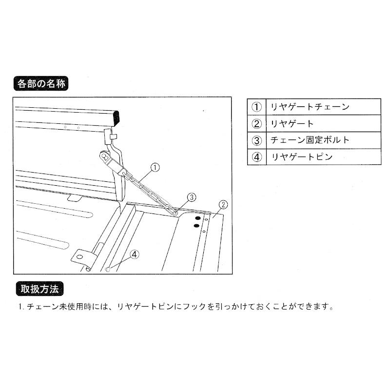 キャリイ ((T)リヤゲートチェーン(左右分セット)「スズキ純正用品
