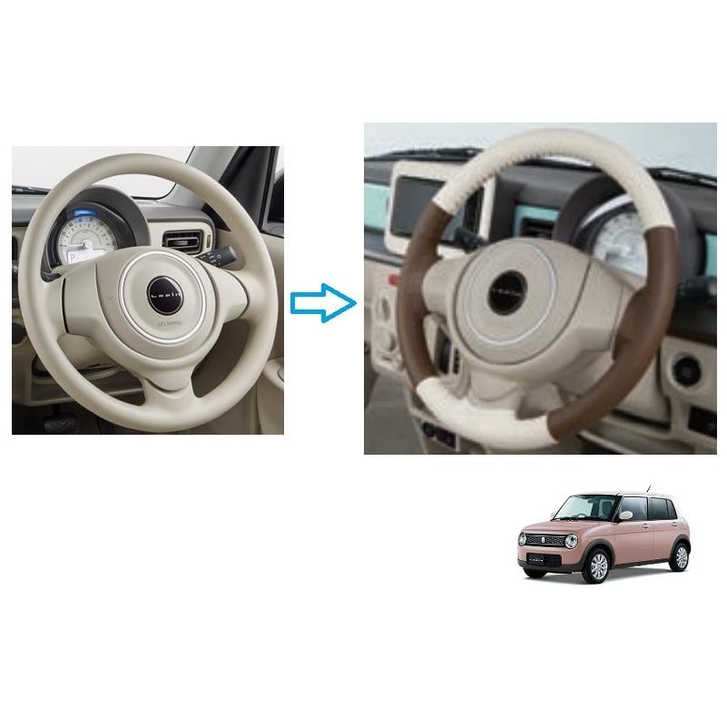 ラパン (T))本革ステアリングホイールカバー（ダークブラウン×ホワイト