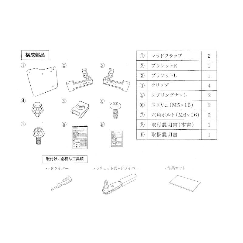 エブリイワゴン ((198T)リヤマッドフラップセット(左右分セット