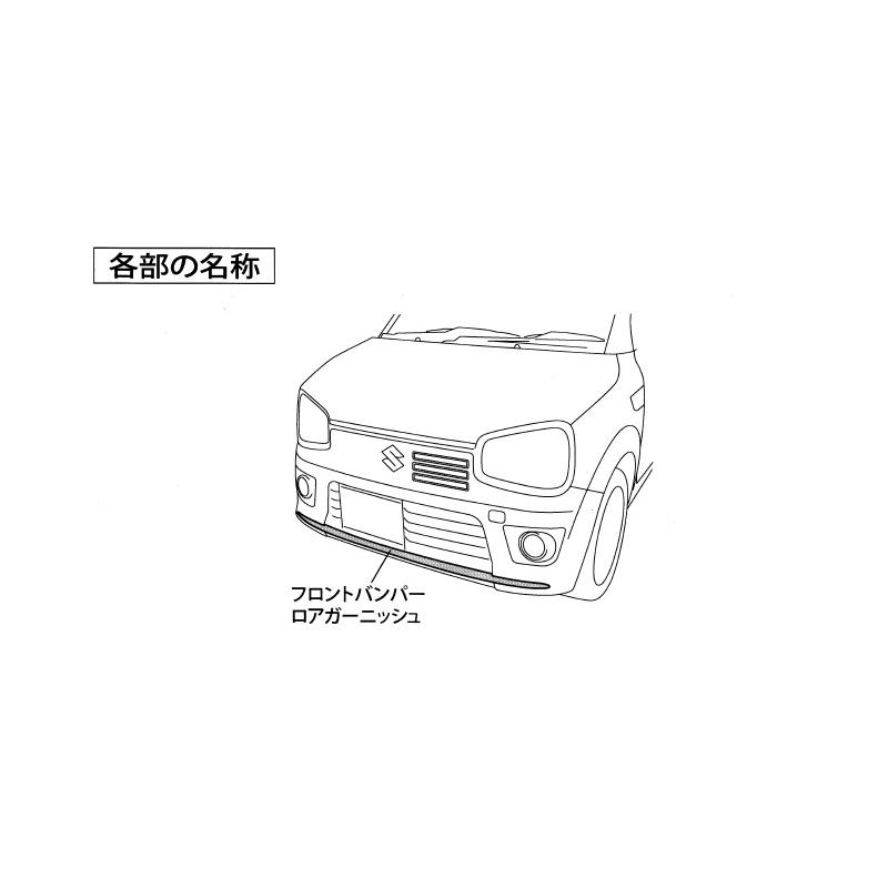 アルト (ZT)フロントバンパーロアガーニッシュ(チャンピオン アルト (ZT)フロントバンパーロアガーニッシュ(チャンピオン