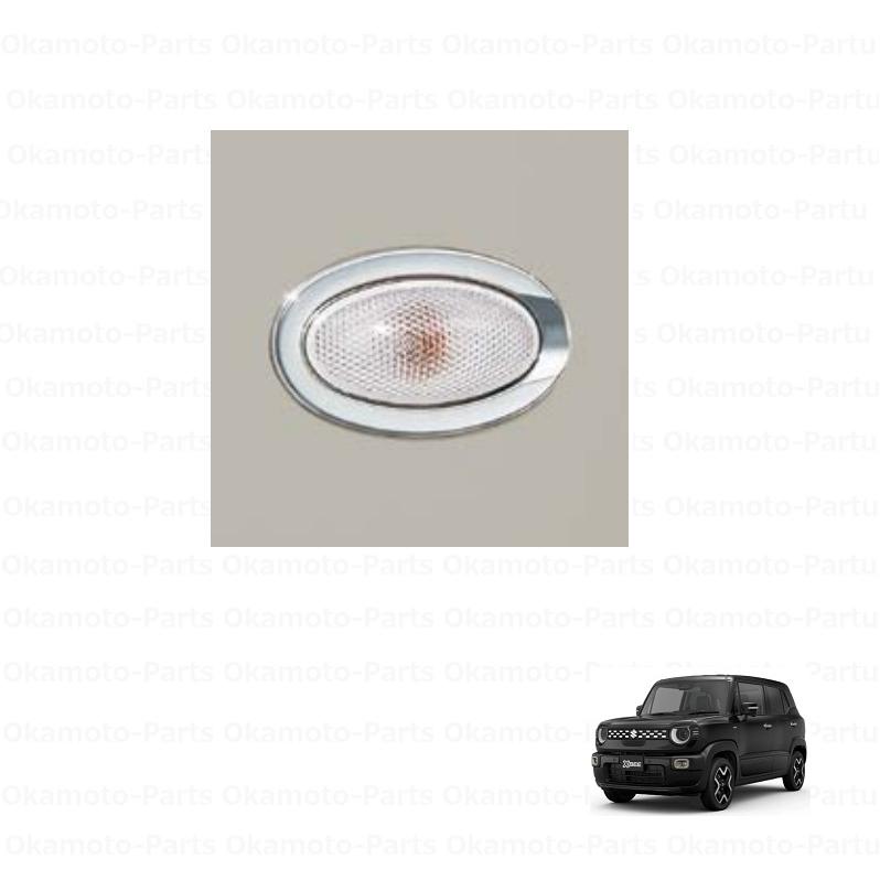 クロスビー (T)サイドターンランププレート(左右分セット)「スズキ純正