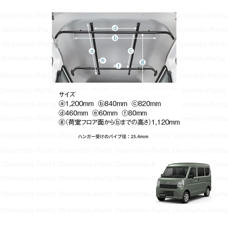 エブリイワゴン ハンガー受け（ハイルーフ車用）「スズキ純正用品