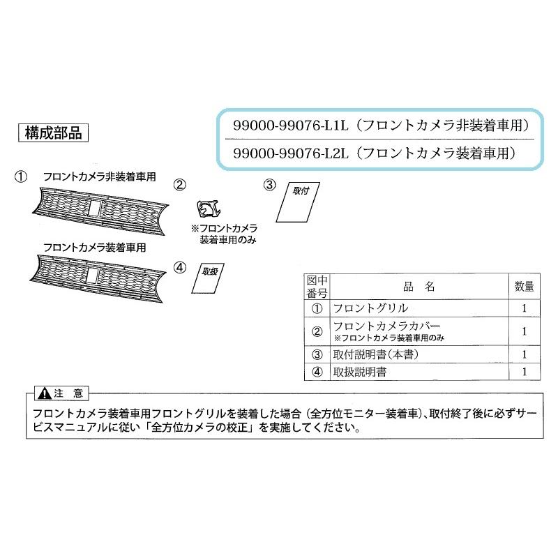 フロントグリル(ガーリーエレガント/フロントカメラ有り車用