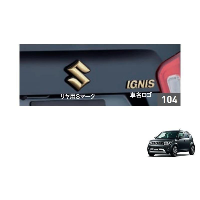 スズキ（SUZUKI） エンブレム ゴールド（リヤ用Sマーク＋車名ロゴ