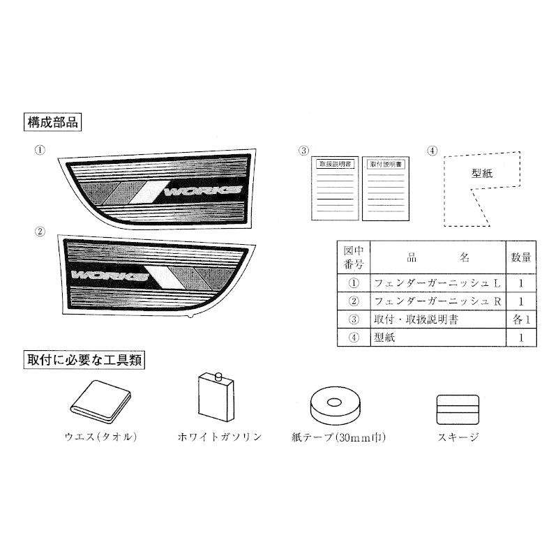 TU)フェンダーガーニッシュ(左右分セット)「スズキ純正用品」アルト