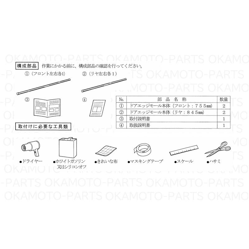スズキ（SUZUKI） (11UT))ドアエッジモール(メッキ)1台分4本セット