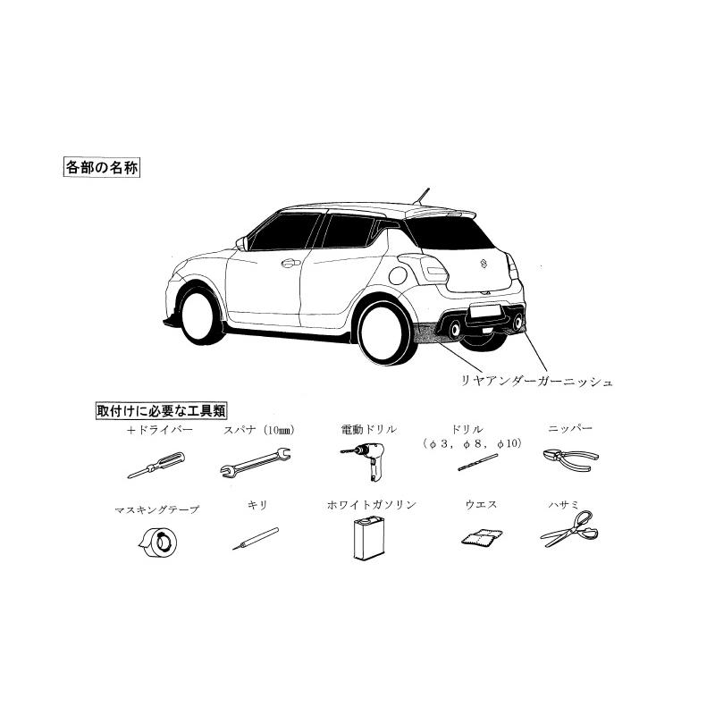 スイフト (ZT)リヤアンダーガーニッシュ(ZFT チャンピオン スイフト (ZT)リヤアンダーガーニッシュ(ZFT チャンピオン