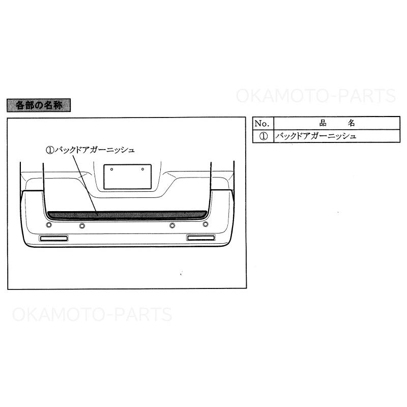 スペーシア (ZUT)バックドアガーニッシュ(メッキ調フィルム