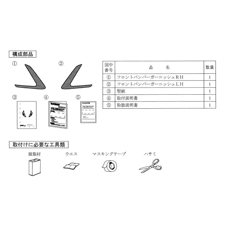 (18T)フロントバンパーガーニッシュ(クロームメッキ)左右分セット「スズキ純正用品」カスタムＺ　MH55S/MH95S｜okamoto-p｜05