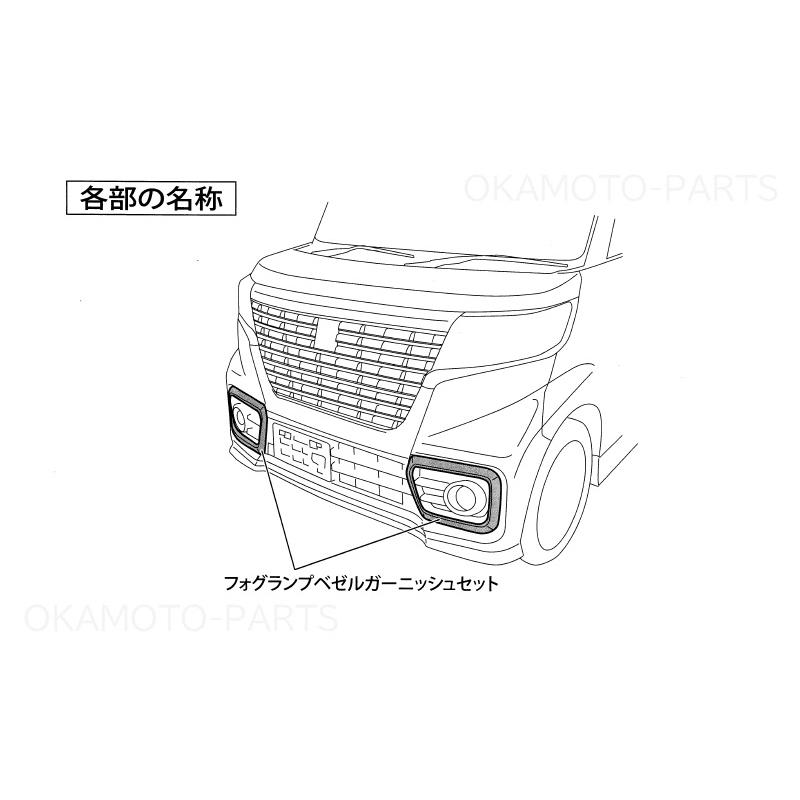 スペーシア (ZT)フォグランプベゼルガーニッシュセット「スズキ スペーシア (ZT)フォグランプベゼルガーニッシュセット「スズキ