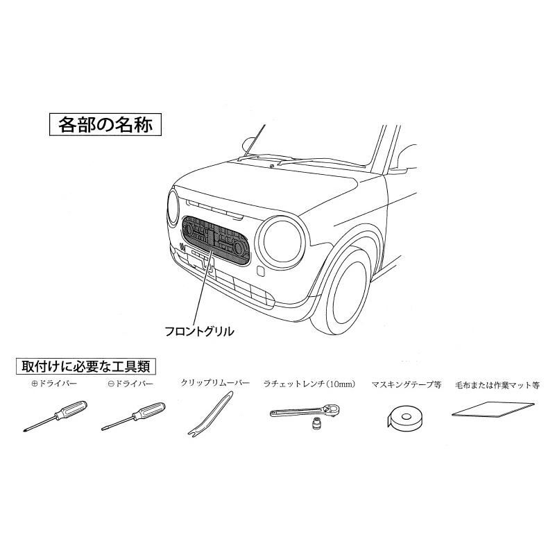 ラパン フロントグリル ブラック塗装(フロントカメラ有り車用