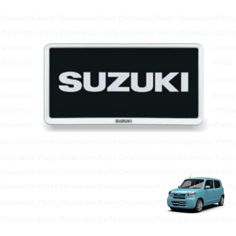アルト ナンバープレートリム(ホワイト・1枚分)「スズキ純正用品
