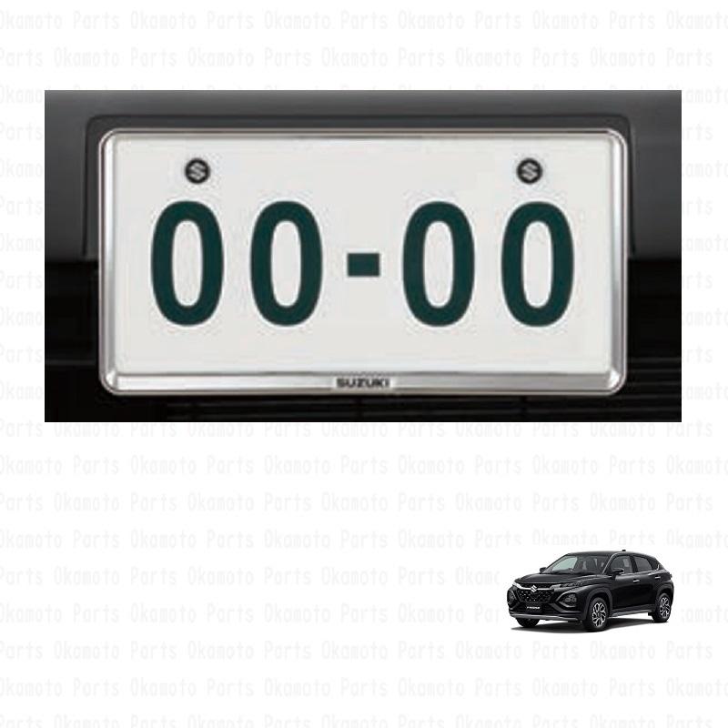 スズキ（SUZUKI） ナンバープレートリム＆ナンバープレートロック