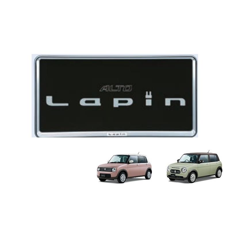 ラパン (YT)ナンバープレートリム(樹脂クロームメッキ/Lapin