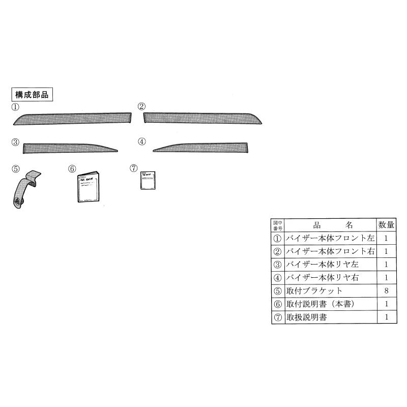 クロスビー (NT)ドアバイザー(1台分セット)「スズキ純正用品 クロスビー (NT)ドアバイザー(1台分セット)「スズキ純正用品