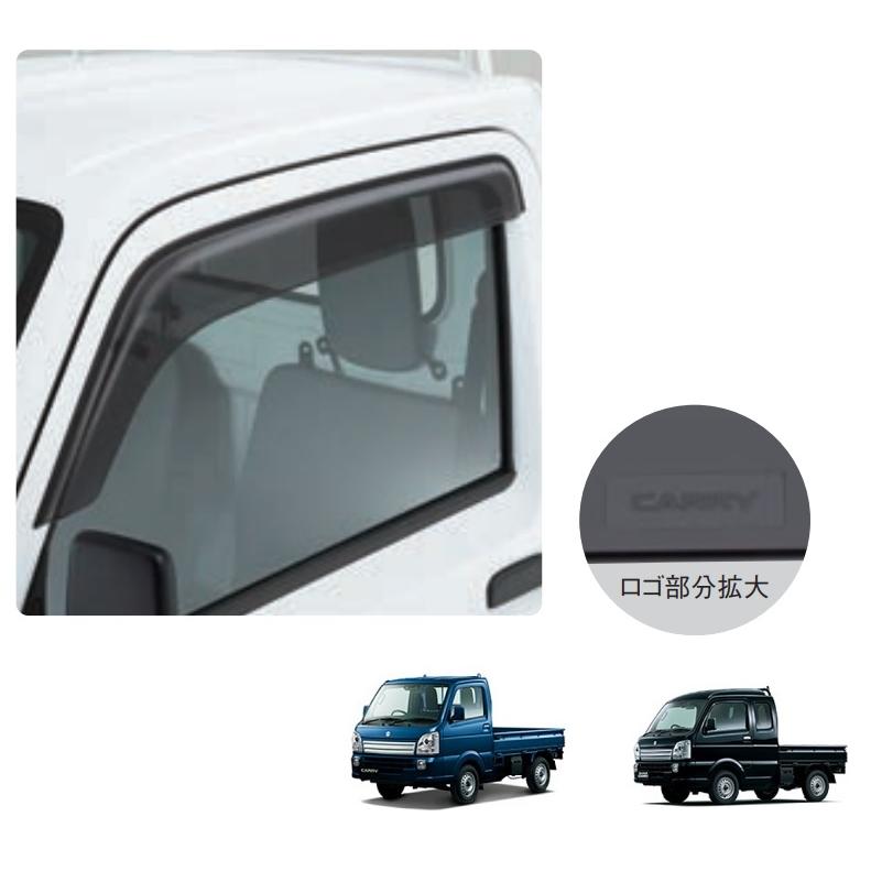キャリイ (0UT)ドアバイザー(左右分セット)「スズキ純正用品 キャリイ (0UT)ドアバイザー(左右分セット)「スズキ純正用品