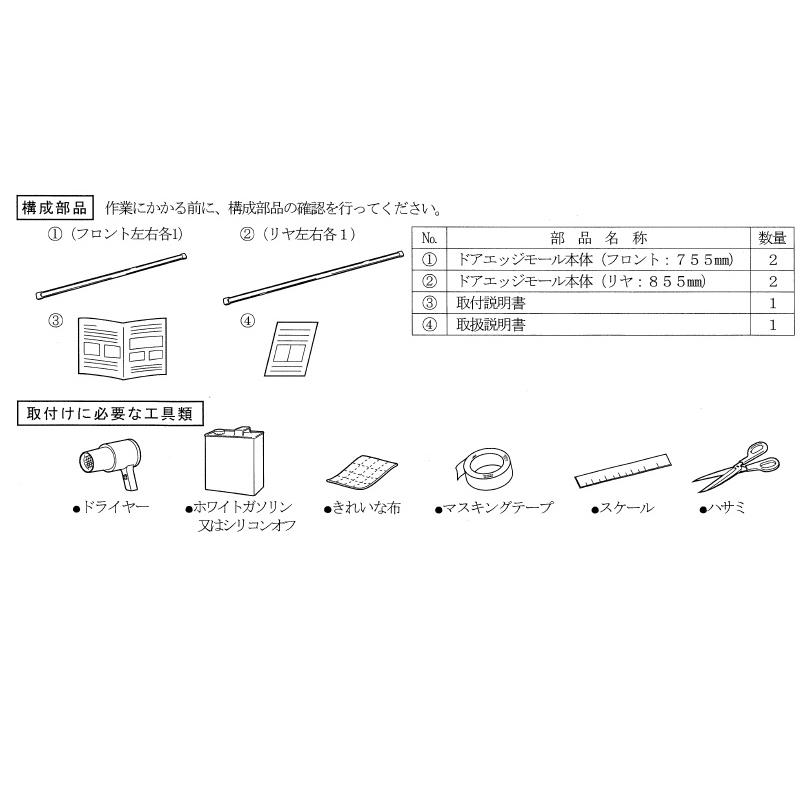 スイフト (11UT))ドアエッジモール(1台分)「スズキ純正用品」 スイフト