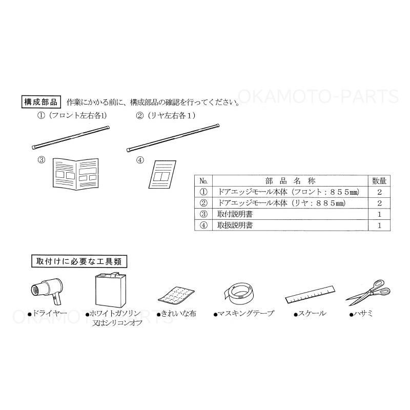 スペーシア (11UT)ドアエッジモール(1台分 4本入り)「スズキ純正用品