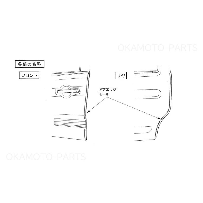 スペーシア (11UT)ドアエッジモール（樹脂＋光輝フィルム）「スズキ