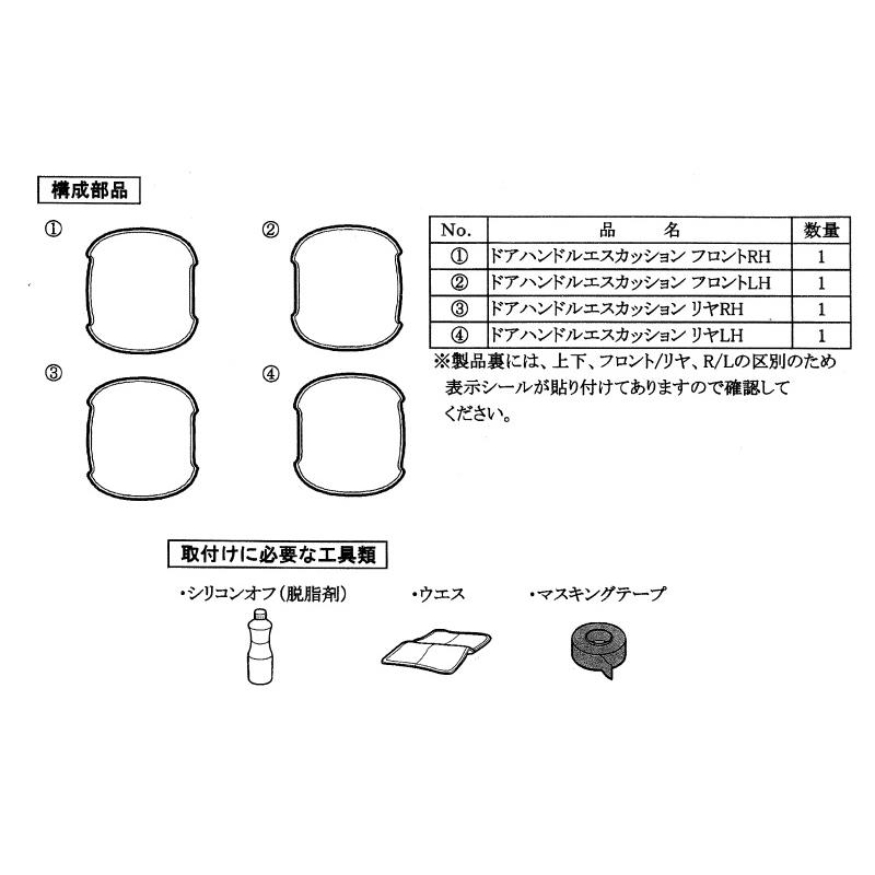 ワゴンR ((UT)ドアハンドルエスカッション(カーボン調)4枚セット