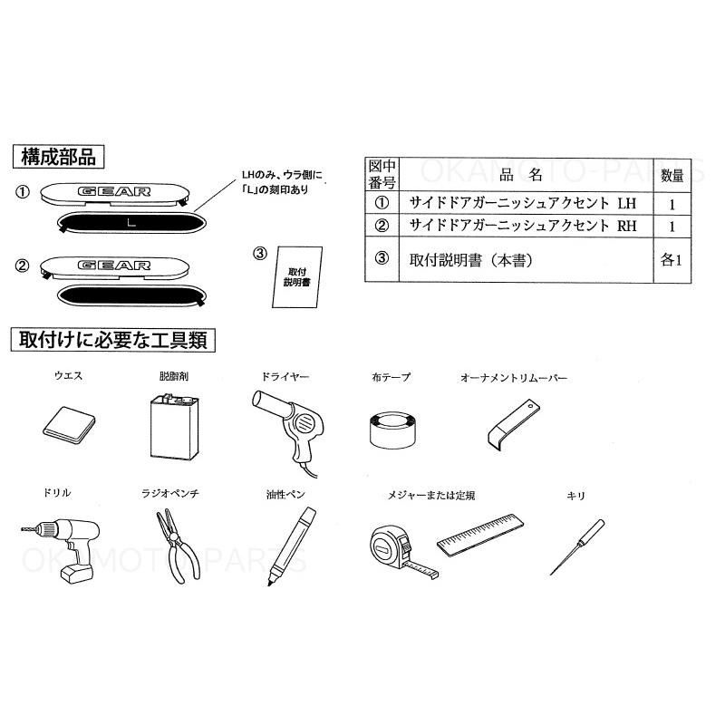 スペーシア (T)サイドドアガーニッシュアクセント(ホワイト)左右 スペーシア (T)サイドドアガーニッシュアクセント(ホワイト)左右